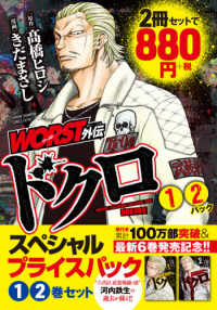 少年チャンピオンコミックス　エクストラ<br> ＷＯＲＳＴ外伝ドクロスペシャルプライスパック（１・２巻セット）