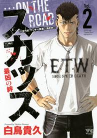 スカッズ～最凶の絆～ 〈２〉 ヤングチャンピオンコミックス