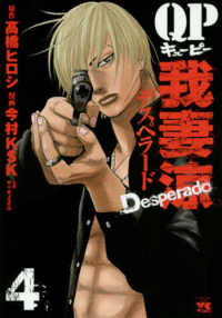 ヤングチャンピオンコミックス<br> ＱＰ我妻涼～Ｄｅｓｐｅｒａｄｏ～ 〈４〉