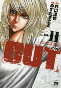 ヤングチャンピオンコミックス<br> ＯＵＴ 〈１１〉