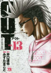 ヤングチャンピオンコミックス<br> ＯＵＴ 〈１３〉