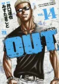 ＯＵＴ 〈１４〉 ヤングチャンピオンコミックス