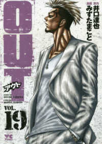 ヤングチャンピオンコミックス<br> ＯＵＴ 〈１９〉