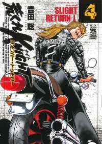 荒くれＫＮＩＧＨＴリメンバー・トゥモロー 〈４〉 ヤングチャンピオンコミックス