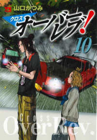 クロスオーバーレブ！ 〈１０〉 ヤングチャンピオンコミックス