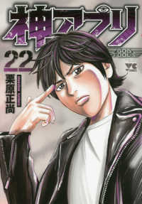ヤングチャンピオンコミックス<br> 神アプリ 〈２２〉