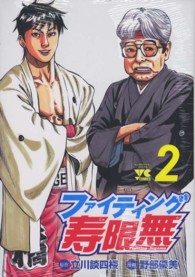 ファイティング寿限無 〈２〉 ヤングチャンピオンコミックス