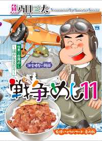 戦争めし 〈１１〉 ヤングチャンピオンコミックス