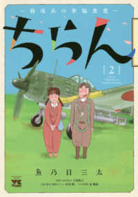 ちらん 〈２〉 - 特攻兵の幸福食堂 ヤングチャンピオンコミックス