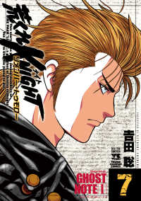 ヤングチャンピオンコミックス<br> 荒くれＫＮＩＧＨＴリメンバー・トゥモロー 〈７〉