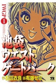 池袋ウエストゲートパーク 〈１〉 ヤングチャンピオンコミックス