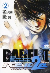 バビル２世ザ・リターナー 〈２〉 ヤングチャンピオンコミックス