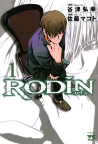 ヤングチャンピオンコミックス<br> ＲＯＤＩＮ 〈１〉