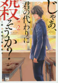 じゃあ、君の代わりに殺そうか？ 〈２〉 ヤングチャンピオンコミックス