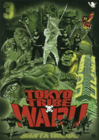ＴＯＫＹＯ　ＴＲＩＢＥ　ＷＡＲＵ 〈３〉 ヤングチャンピオンコミックス