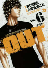 ヤングチャンピオンコミックス<br> ＯＵＴ 〈６〉
