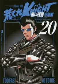 荒くれＫＮＩＧＨＴ黒い残響完結編 〈２０〉 ヤングチャンピオンコミックス