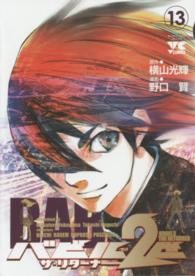 バビル２世ザ・リターナー 〈１３〉 ヤングチャンピオンコミックス