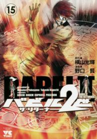 バビル２世ザ・リターナー 〈１５〉 ヤングチャンピオンコミックス