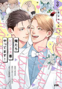 俺たちビジネス番やってます！ 〈３〉 プリンセスコミックスデラックス　カチＣＯＭＩ