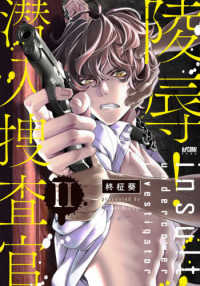 プリンセスコミックスデラックス　カチＣＯＭＩ<br> 陵辱！潜入捜査官 〈２〉