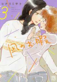 凪のお暇 〈３〉 秋田レディースコミックスＤＸ
