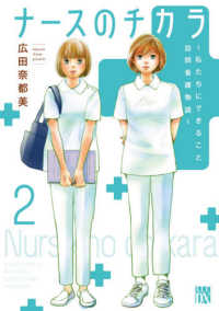 秋田レディースコミックスＤＸ<br> ナースのチカラ 〈２〉 - 私たちにできること訪問看護物語