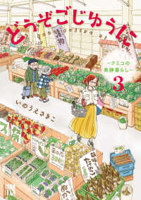 どうぞごじゆうに～クミコの発酵暮らし～ 〈３〉 秋田レディースコミックスＤＸ