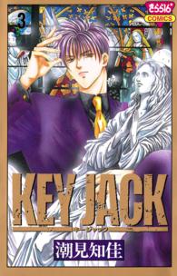 ＫＥＹ　ＪＡＣＫ 〈３〉 きらら１６コミックス