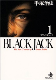 ＢＬＡＣＫ　ＪＡＣＫ 〈１〉 秋田文庫