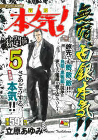 本気 破門編 5 立原あゆみ 紀伊國屋書店ウェブストア オンライン書店 本 雑誌の通販 電子書籍ストア 本気 破門編 5 立原あゆみ 紀伊國屋書店ウェブストア オンライン書店 本 雑誌の通販 電子書籍ストア