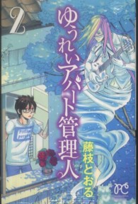 藤枝とおる による検索結果 紀伊國屋書店ウェブストア オンライン書店 本 雑誌の通販 電子書籍ストア