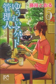 ゆうれいアパート管理人 〈５〉 プリンセスコミックス