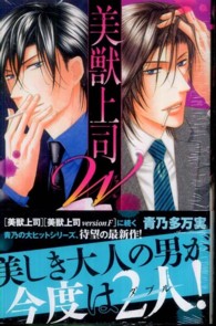 美獣上司Ｗ プリンセスコミックス　プチプリ