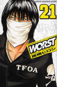 少年チャンピオンコミックス<br> ＷＯＲＳＴ 〈２１〉