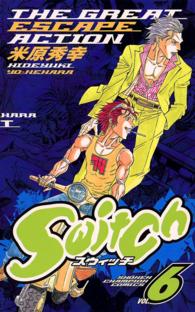 Ｓｗｉｔｃｈ 〈６〉 少年チャンピオンコミックス