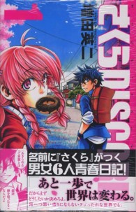 少年チャンピオンコミックス<br> さくらＤＩＳＣＯＲＤ 〈１〉
