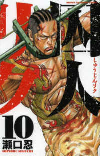 囚人リク 〈１０〉 少年チャンピオンコミックス