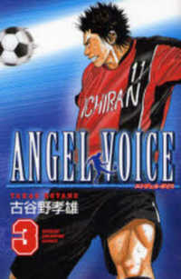 ＡＮＧＥＬ　ＶＯＩＣＥ 〈３〉 少年チャンピオンコミックス
