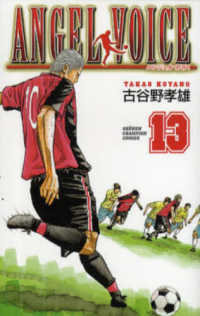 ＡＮＧＥＬ　ＶＯＩＣＥ 〈１３〉 少年チャンピオンコミックス