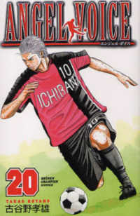 ＡＮＧＥＬ　ＶＯＩＣＥ 〈２０〉 少年チャンピオンコミックス
