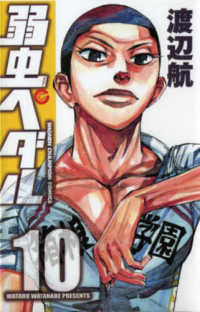 弱虫ペダル 〈１０〉 少年チャンピオンコミックス