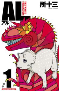 少年チャンピオンコミックス<br> ＡＬ 〈１〉 - ＴＨＥ　ＷＨＩＴＥ　ＴＲＩＣＥＲＡＴＯＰＳ