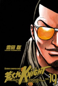 少年チャンピオンコミックス<br> 荒くれＫＮＩＧＨＴ 〈１９〉
