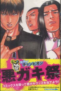 ランチキ 〈７〉 少年チャンピオンコミックス