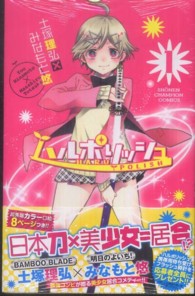 ハルポリッシュ １ 土塚理弘 みなもと悠 紀伊國屋書店ウェブストア オンライン書店 本 雑誌の通販 電子書籍ストア