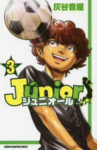 ジュニオール 〈３〉 少年チャンピオンコミックス