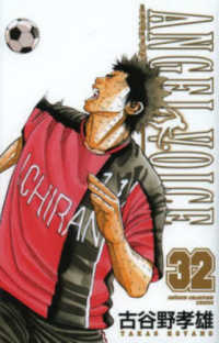 ＡＮＧＥＬ　ＶＯＩＣＥ 〈３２〉 少年チャンピオンコミックス