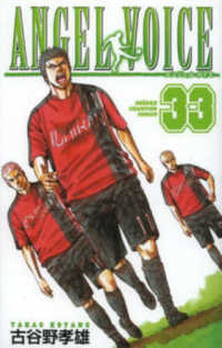 ＡＮＧＥＬ　ＶＯＩＣＥ 〈３３〉 少年チャンピオンコミックス