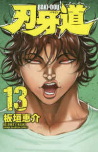 刃牙道 〈１３〉 少年チャンピオンコミックス